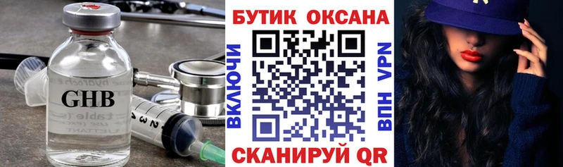 закладка  Голицыно  БУТИРАТ бутандиол 