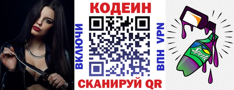 Кодеиновый сироп Lean напиток Lean (лин)  Голицыно 